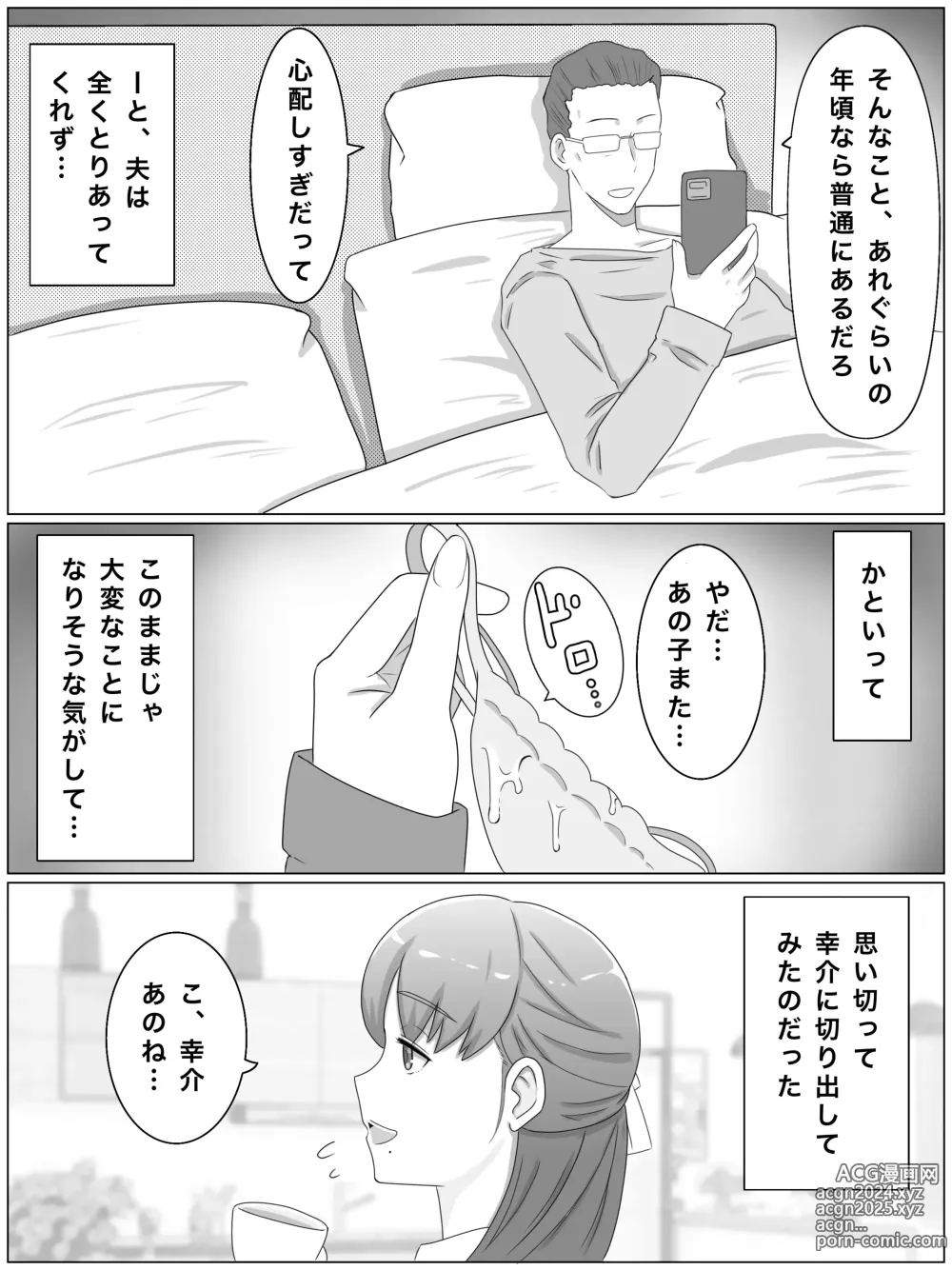 Page 4 of doujinshi Kaa-san to Shitai  Koto ~Musuko no Kodane de Haramu Kyonyuu Haha