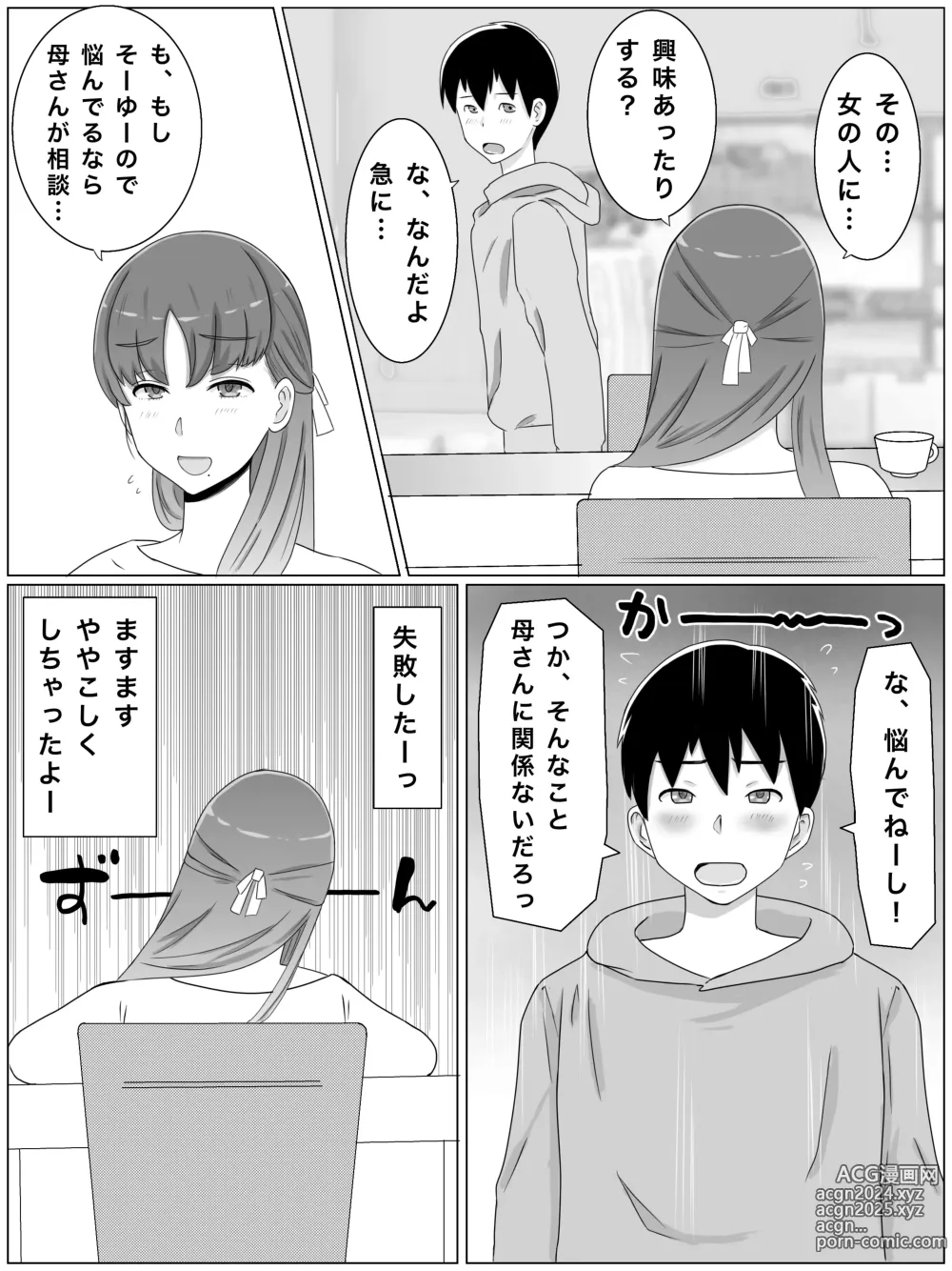 Page 5 of doujinshi Kaa-san to Shitai  Koto ~Musuko no Kodane de Haramu Kyonyuu Haha