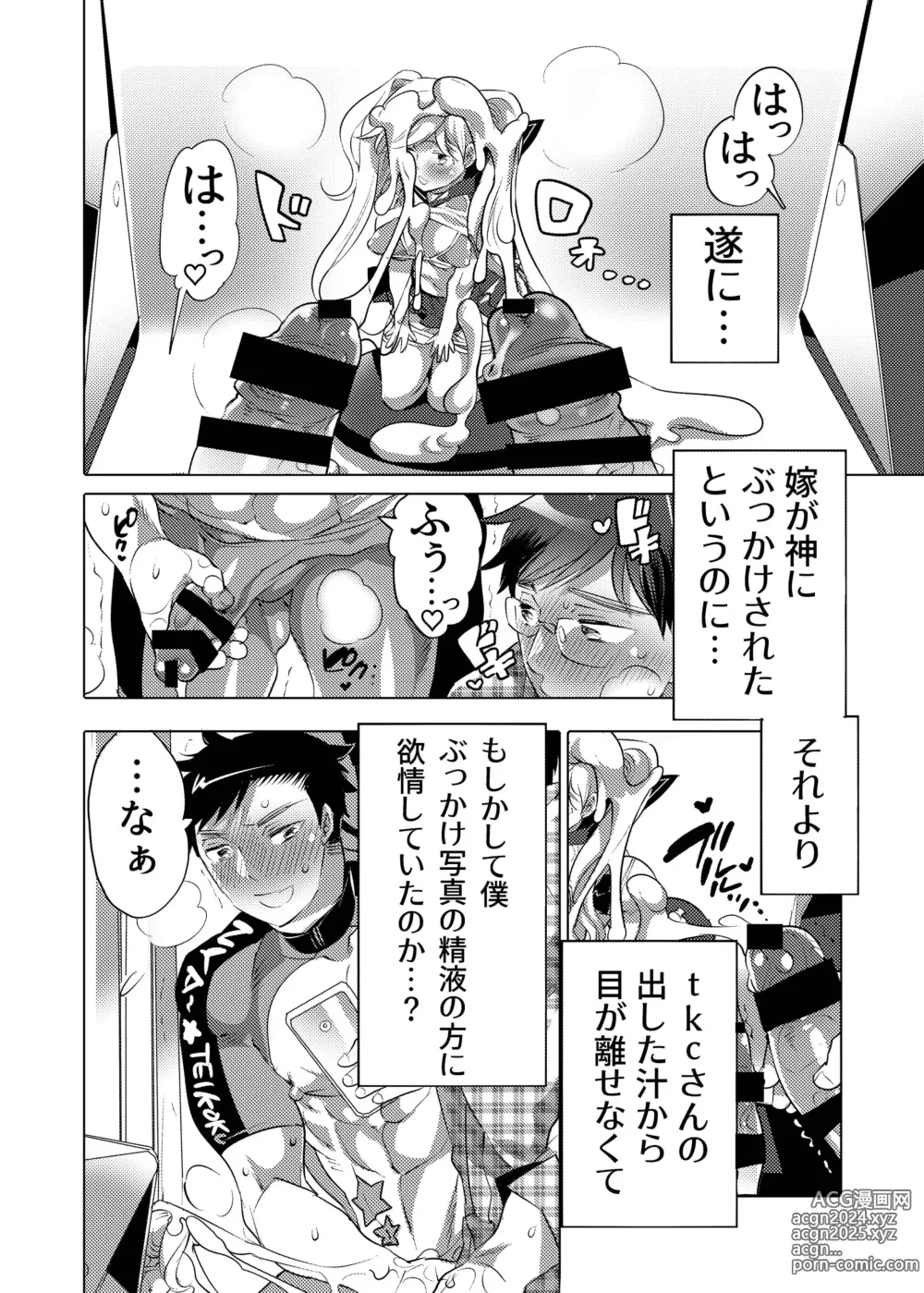 Page 14 of doujinshi Kamijirushi to W Bukkake Off Shitara...