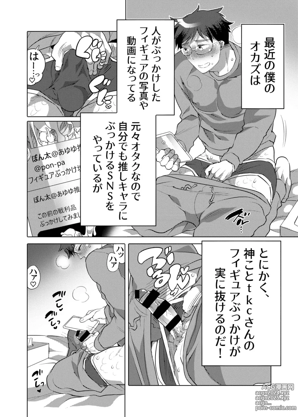 Page 4 of doujinshi Kamijirushi to W Bukkake Off Shitara...