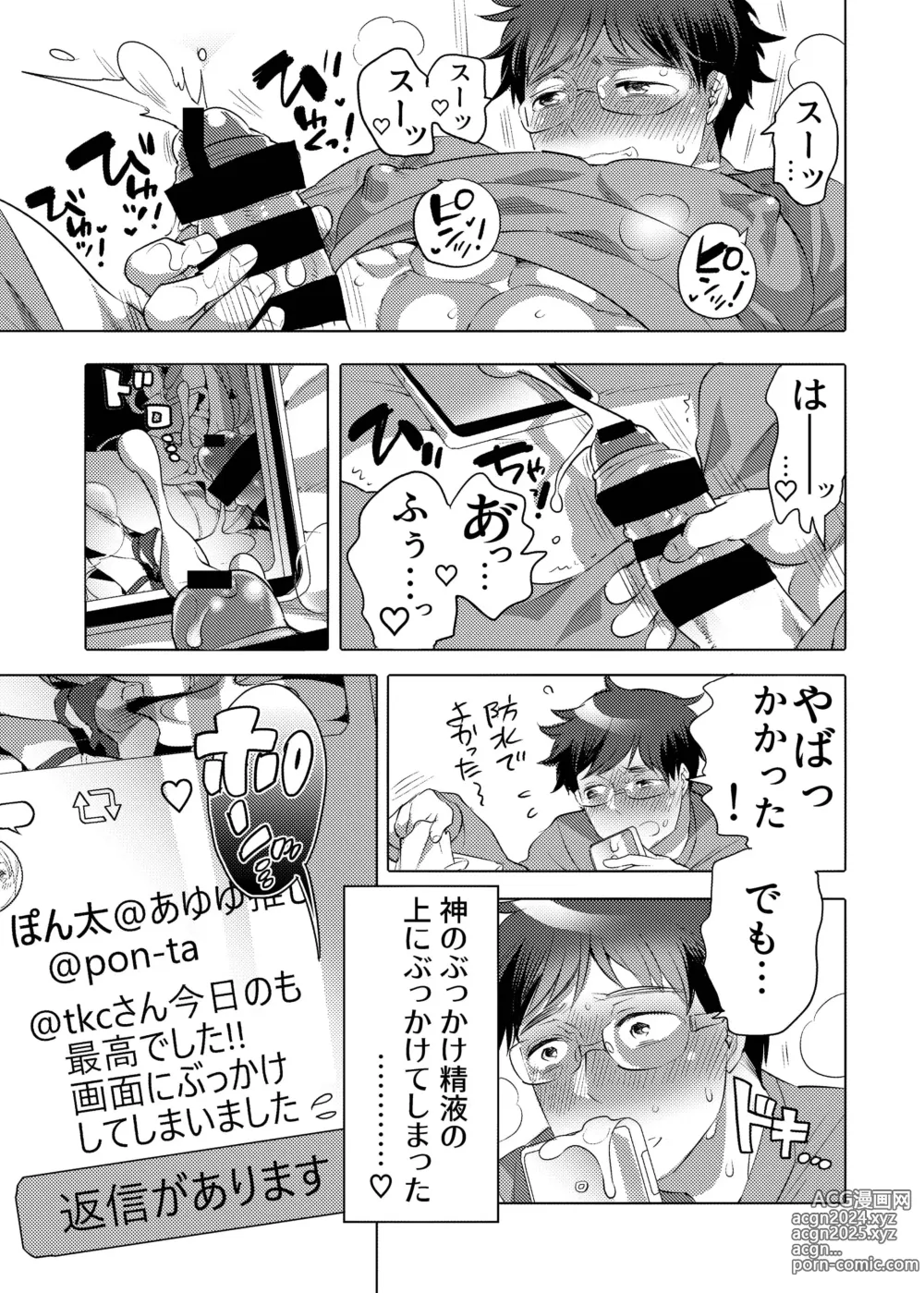 Page 5 of doujinshi Kamijirushi to W Bukkake Off Shitara...