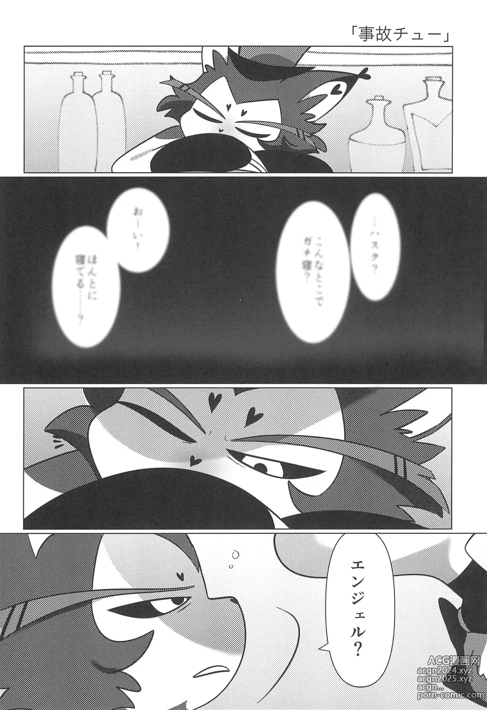 Page 18 of doujinshi Ashita wa Kitto Hare