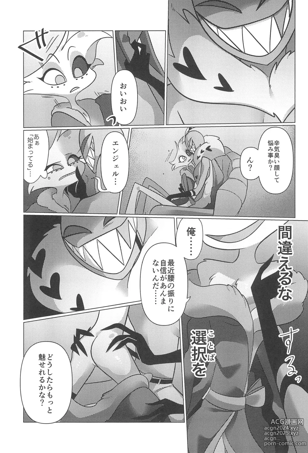 Page 25 of doujinshi Ashita wa Kitto Hare