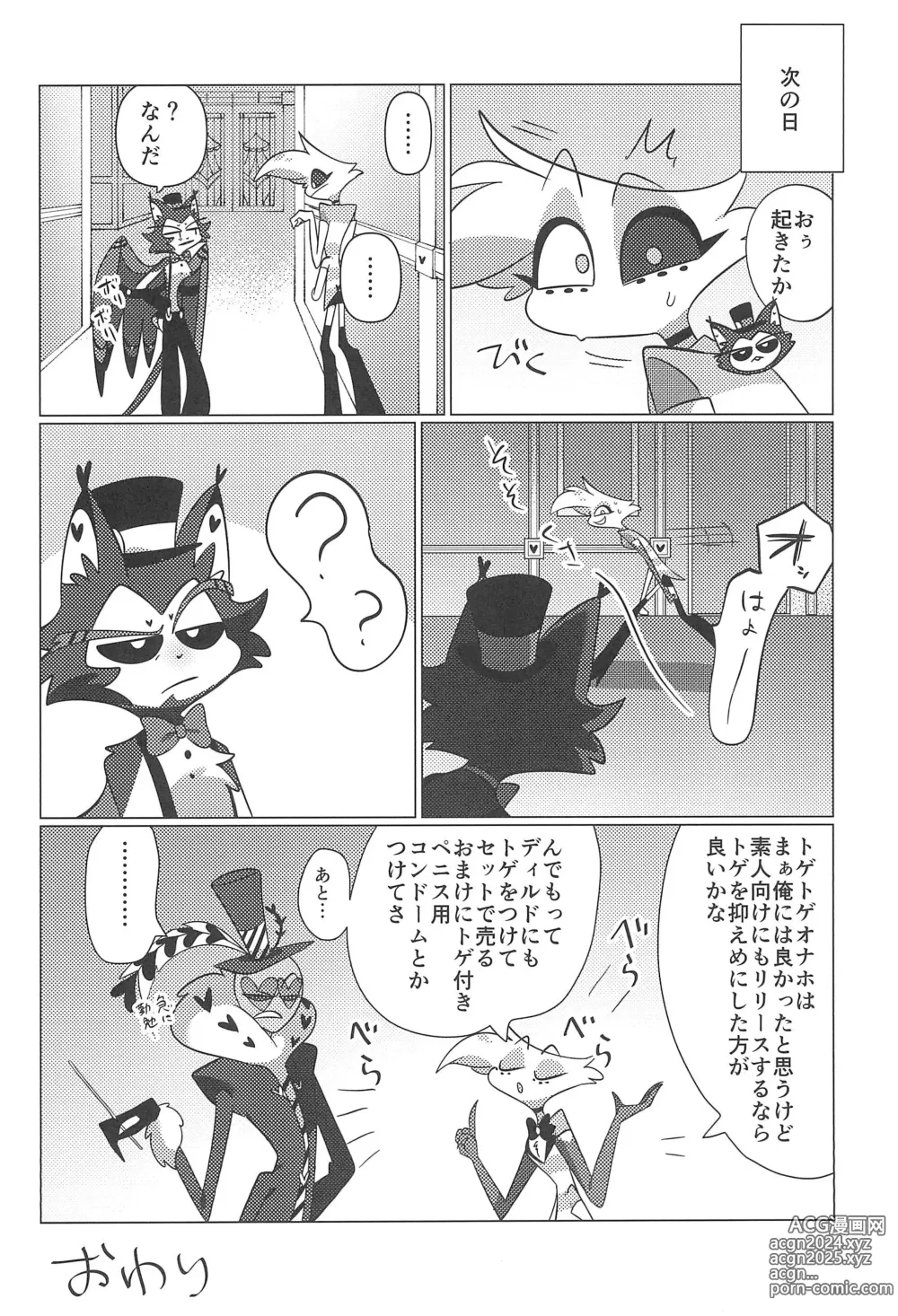 Page 52 of doujinshi Ashita wa Kitto Hare