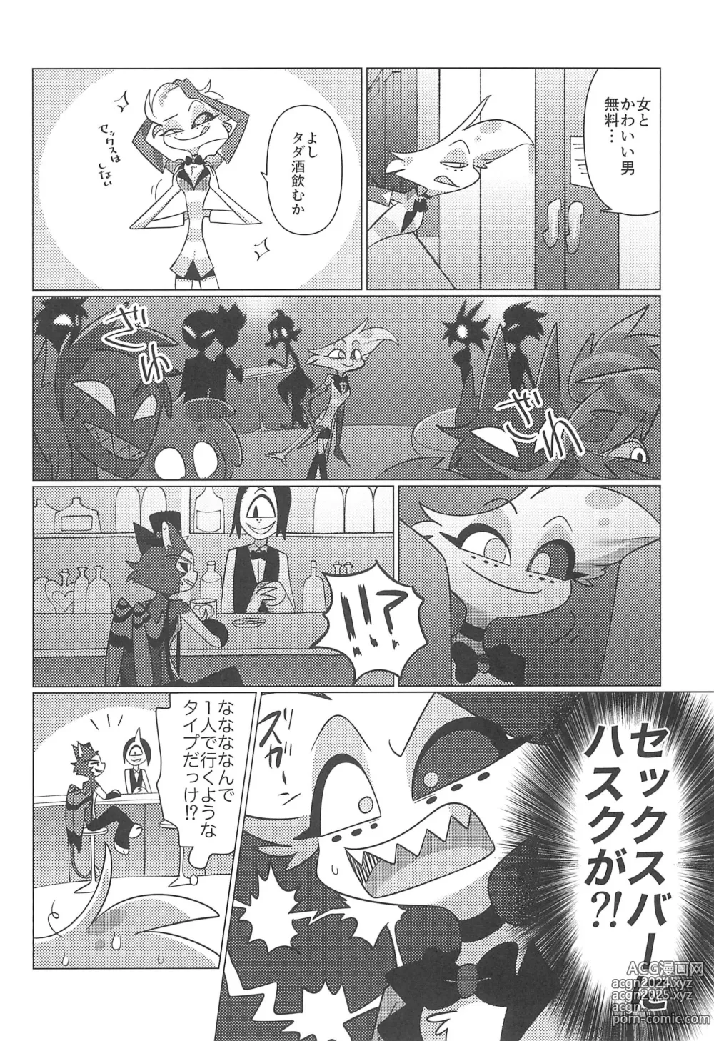 Page 8 of doujinshi Ashita wa Kitto Hare