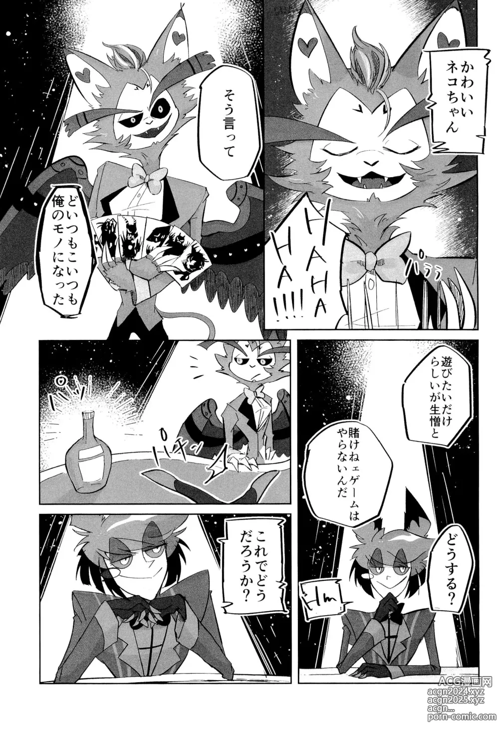 Page 13 of doujinshi Stargazer