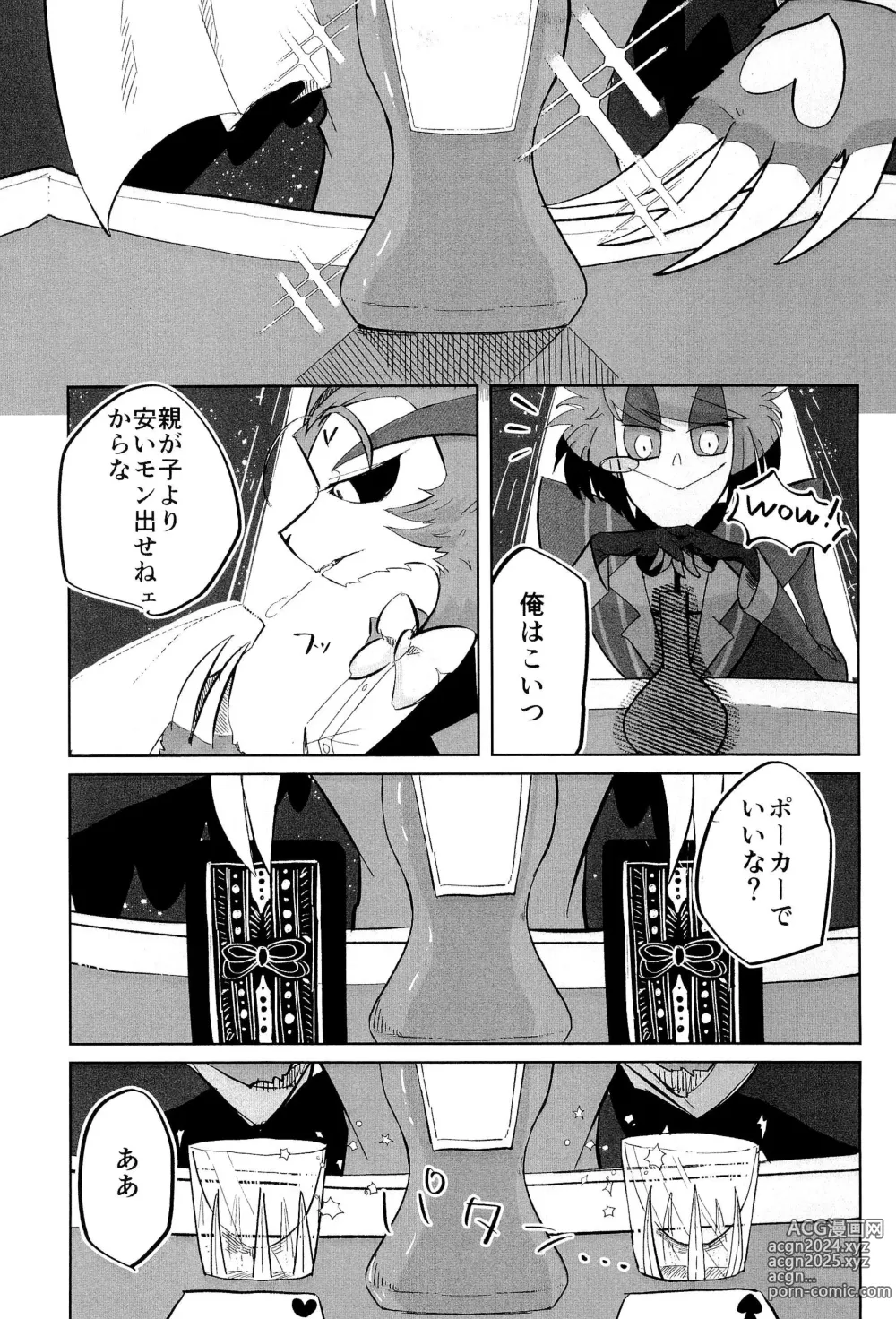 Page 15 of doujinshi Stargazer