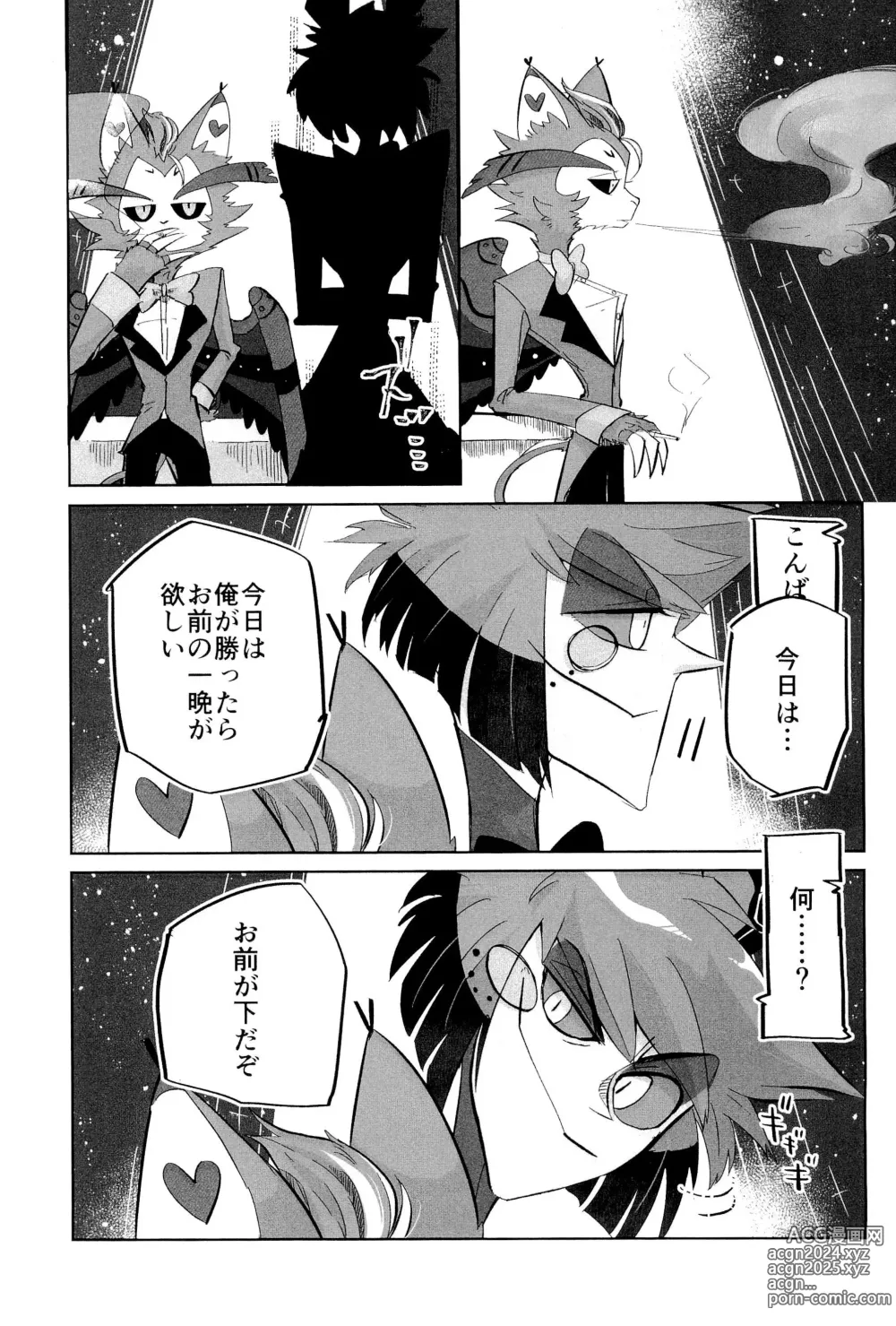 Page 29 of doujinshi Stargazer