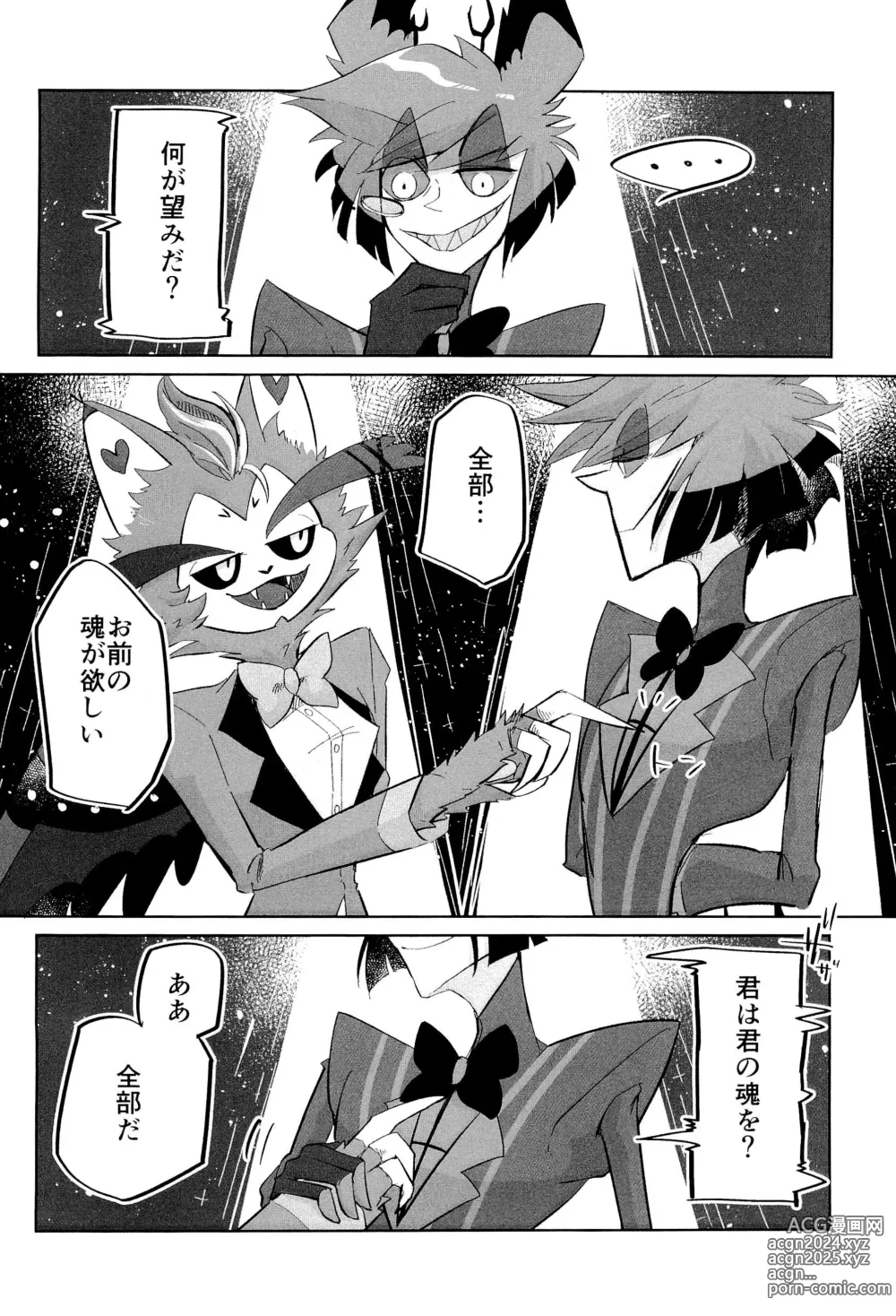 Page 42 of doujinshi Stargazer