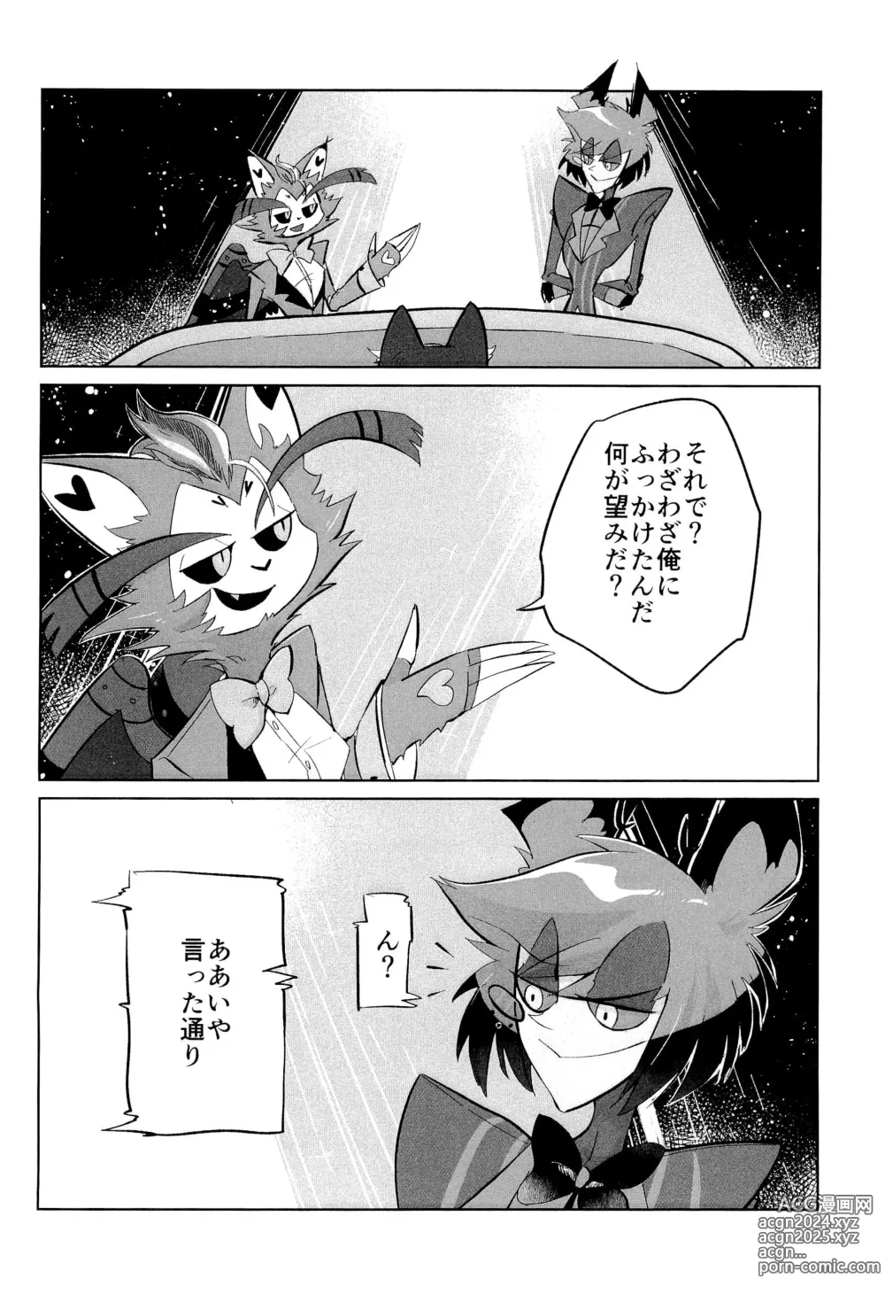 Page 10 of doujinshi Stargazer