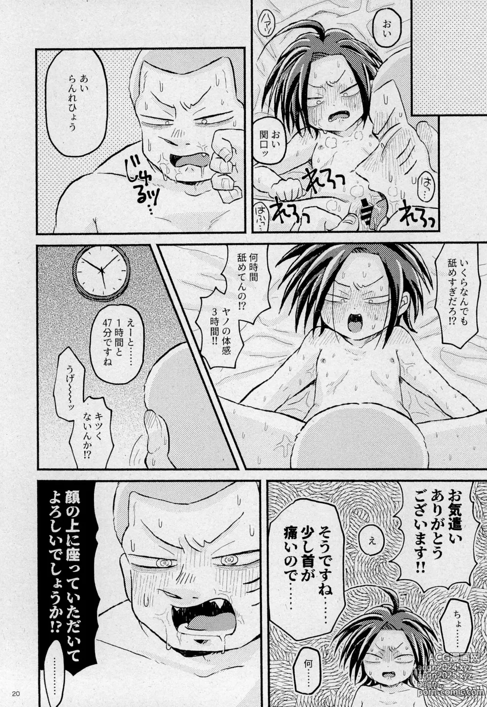 Page 22 of doujinshi Mouai no Gyoukai to Yousai no Houkai