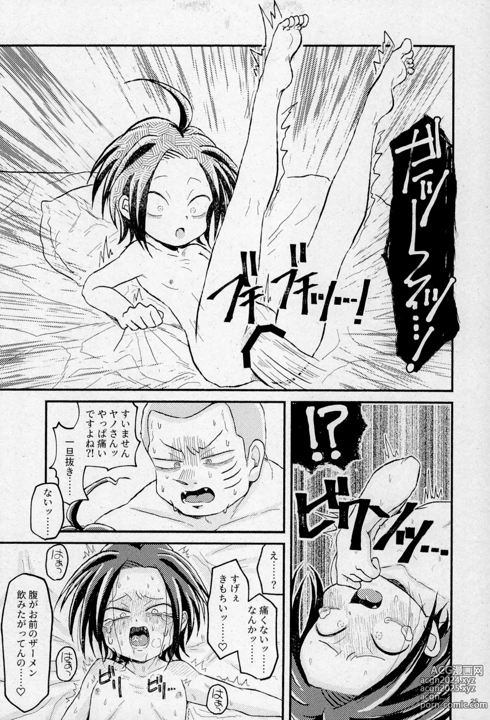 Page 27 of doujinshi Mouai no Gyoukai to Yousai no Houkai