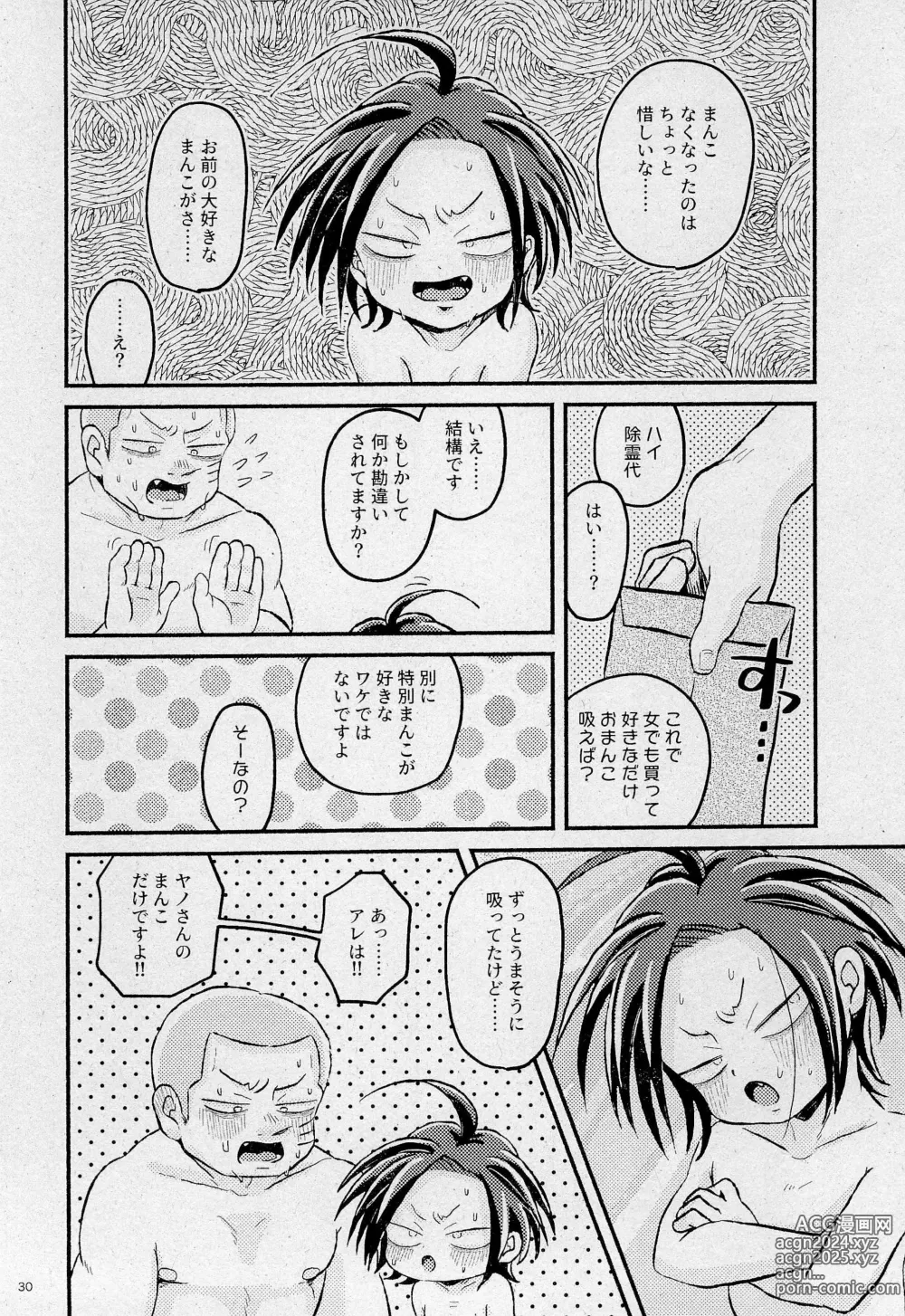 Page 32 of doujinshi Mouai no Gyoukai to Yousai no Houkai