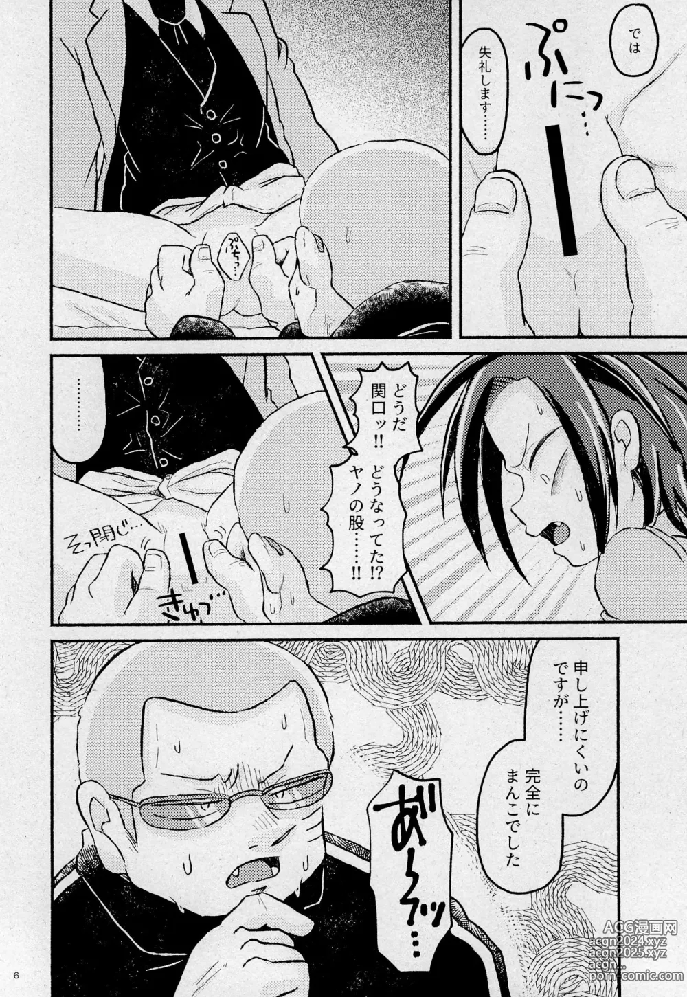 Page 8 of doujinshi Mouai no Gyoukai to Yousai no Houkai