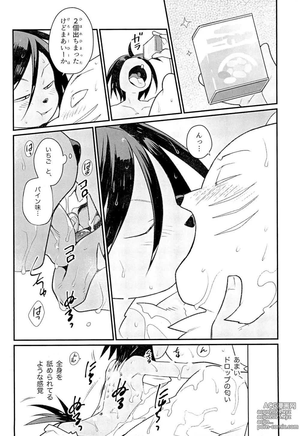 Page 20 of doujinshi SUCK & DESTROY