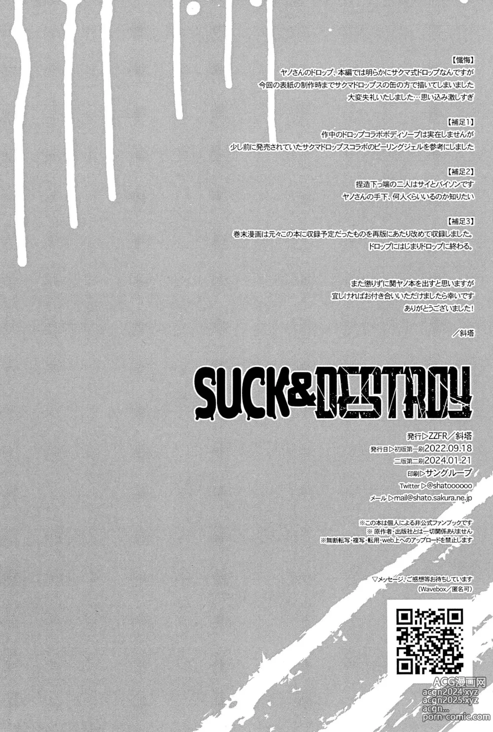 Page 24 of doujinshi SUCK & DESTROY