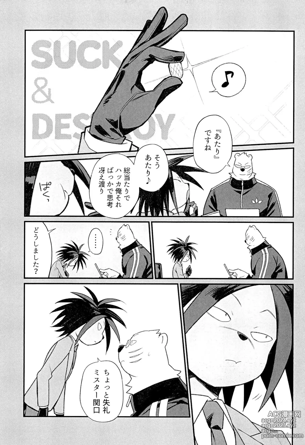 Page 25 of doujinshi SUCK & DESTROY