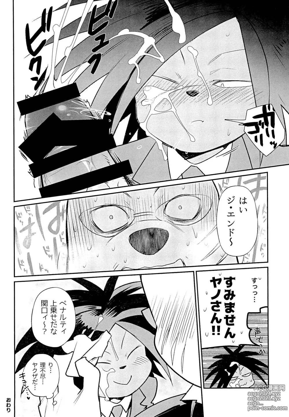 Page 10 of doujinshi SUCK & DESTROY