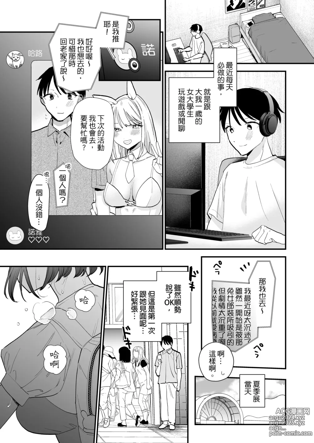 Page 2 of doujinshi Kyonyuu Otaku Joshi to NeCafe de Off-Pako After (uncensored)