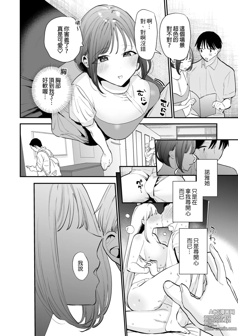 Page 11 of doujinshi Kyonyuu Otaku Joshi to NeCafe de Off-Pako After (uncensored)