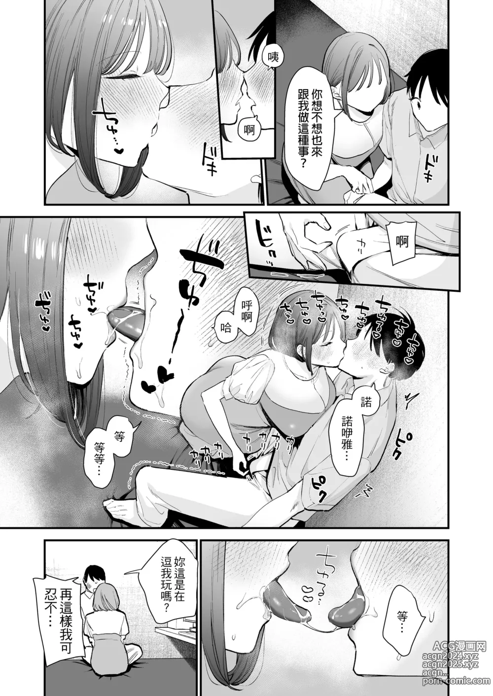 Page 12 of doujinshi Kyonyuu Otaku Joshi to NeCafe de Off-Pako After (uncensored)