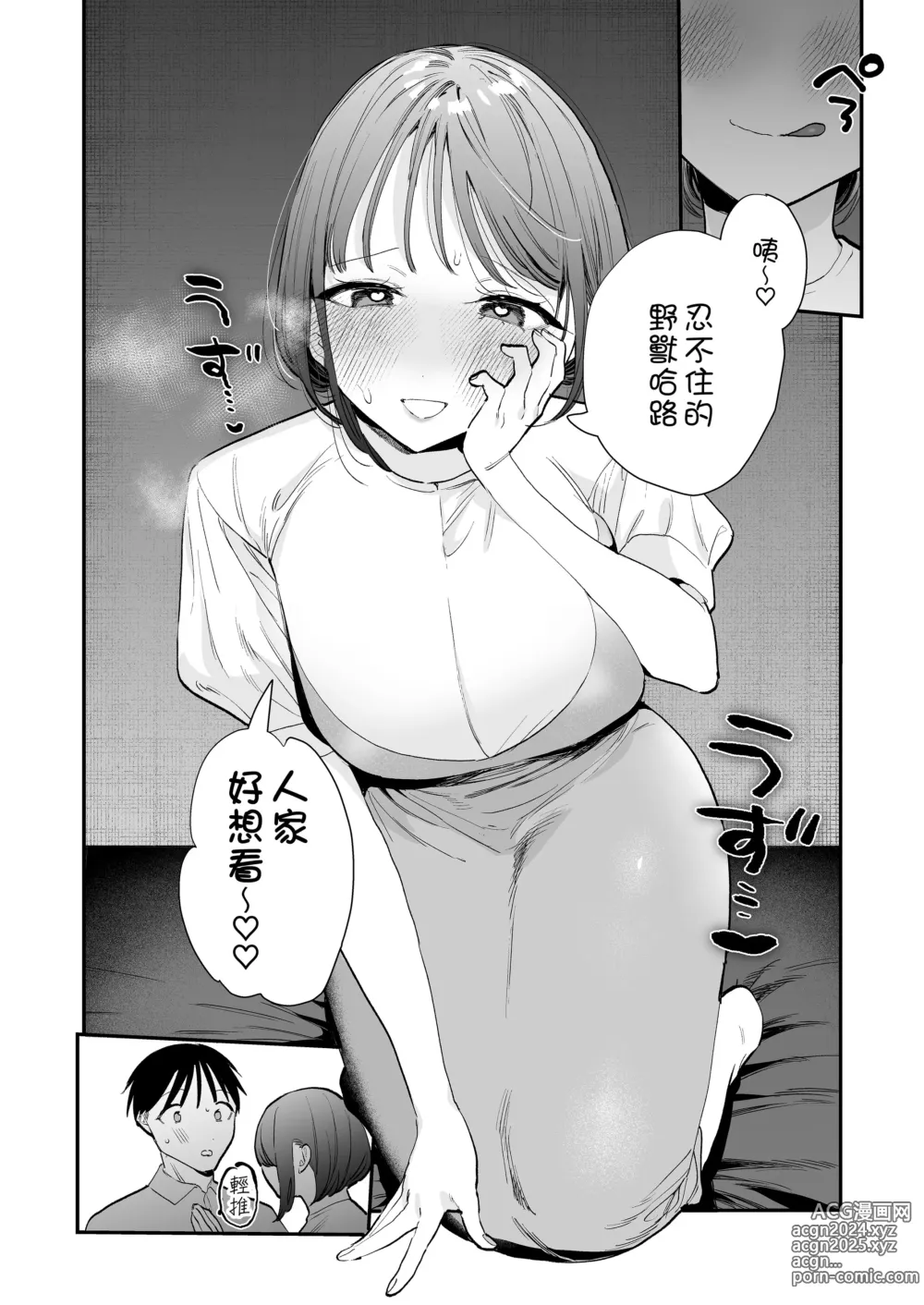 Page 13 of doujinshi Kyonyuu Otaku Joshi to NeCafe de Off-Pako After (uncensored)