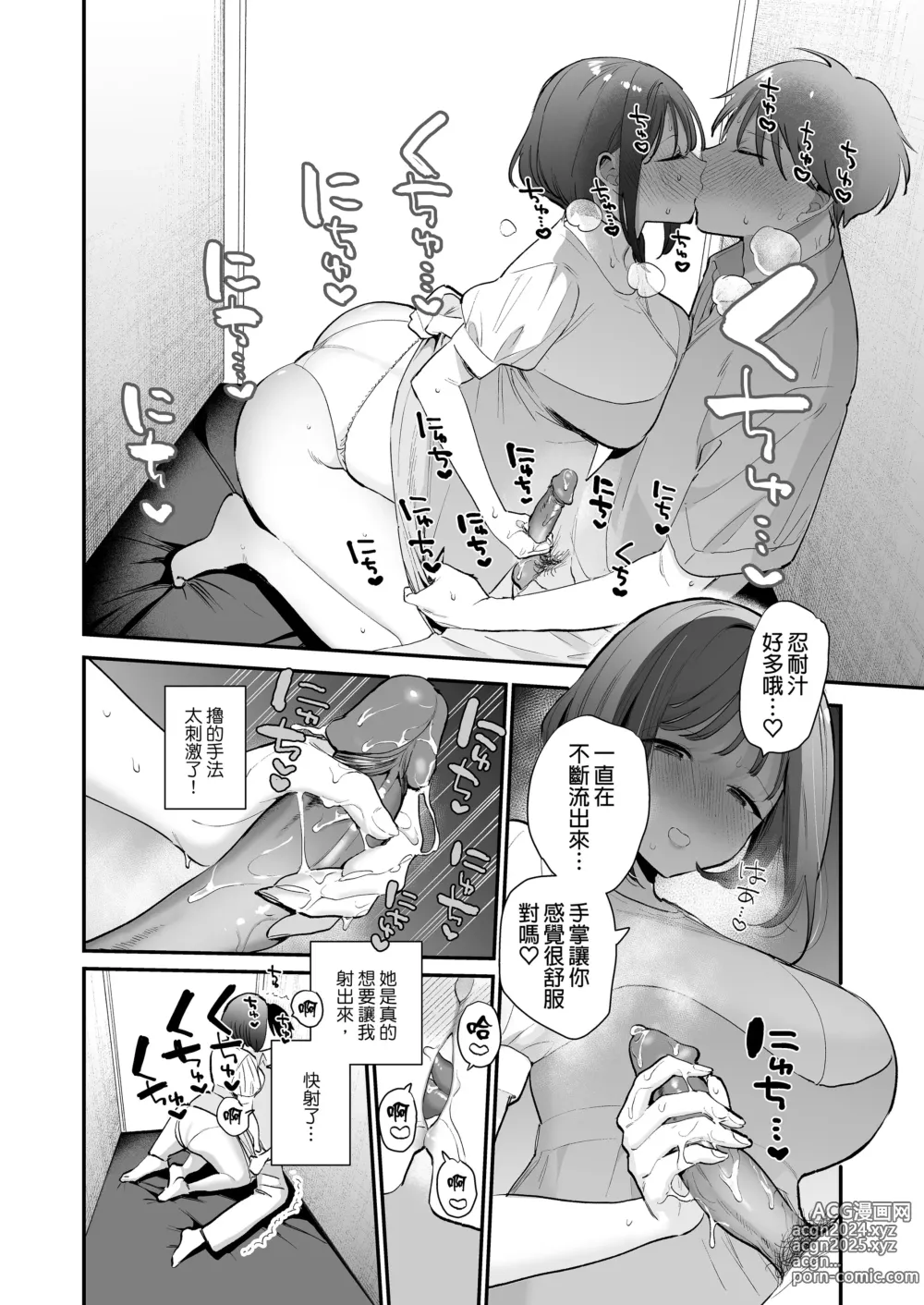 Page 15 of doujinshi Kyonyuu Otaku Joshi to NeCafe de Off-Pako After (uncensored)