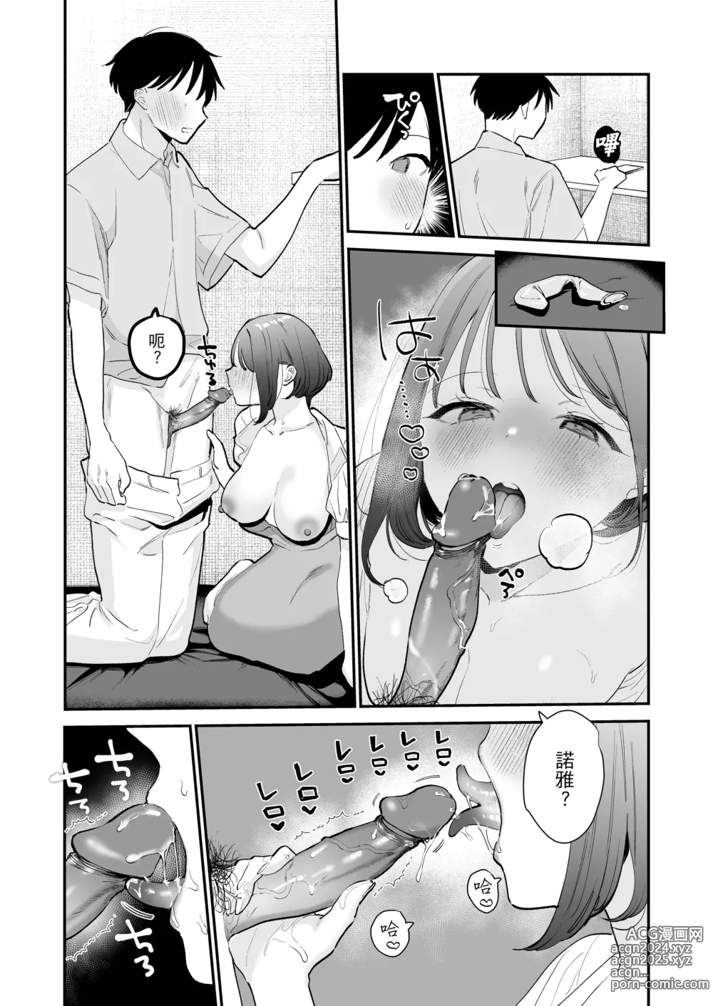 Page 20 of doujinshi Kyonyuu Otaku Joshi to NeCafe de Off-Pako After (uncensored)