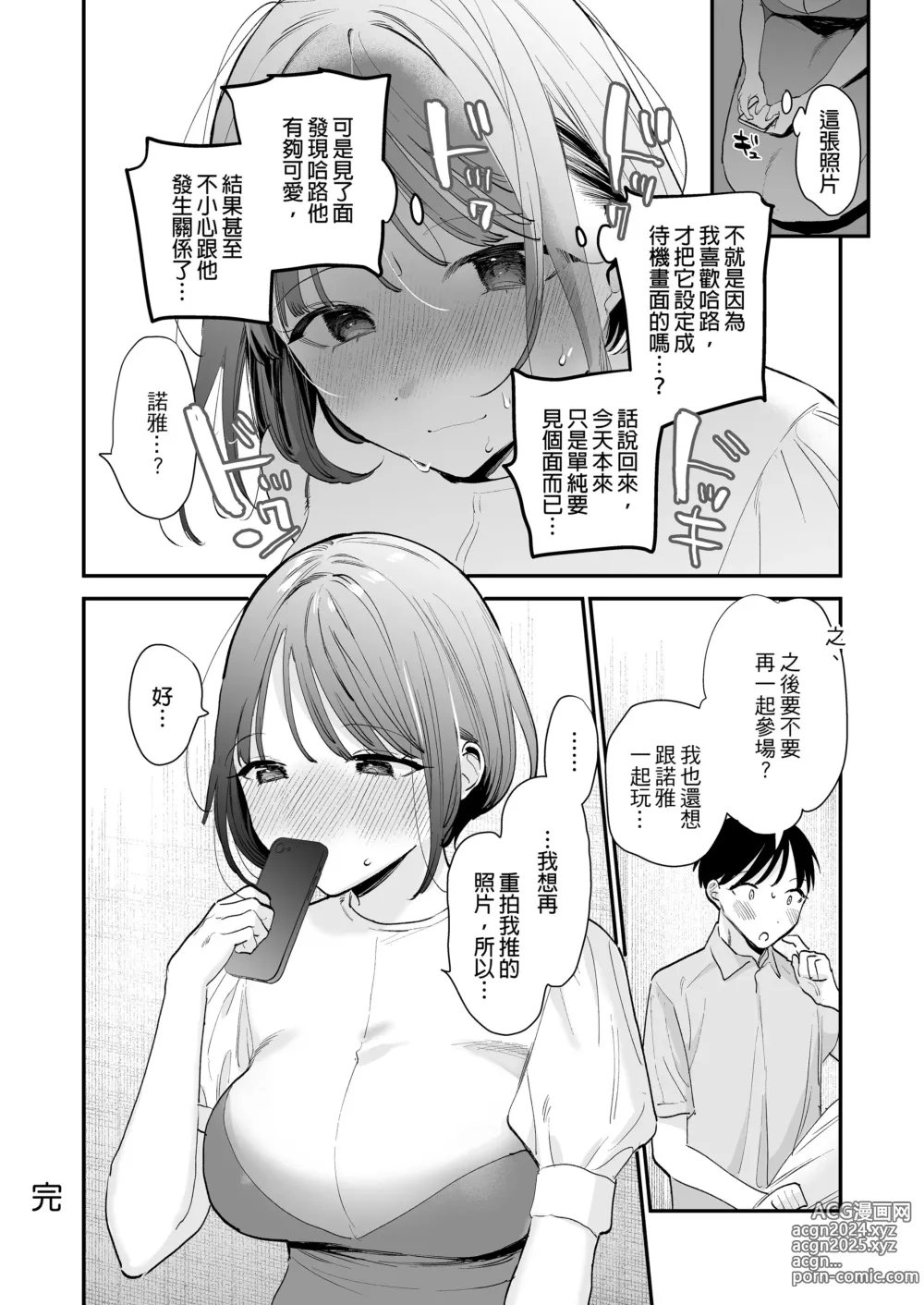 Page 36 of doujinshi Kyonyuu Otaku Joshi to NeCafe de Off-Pako After (uncensored)