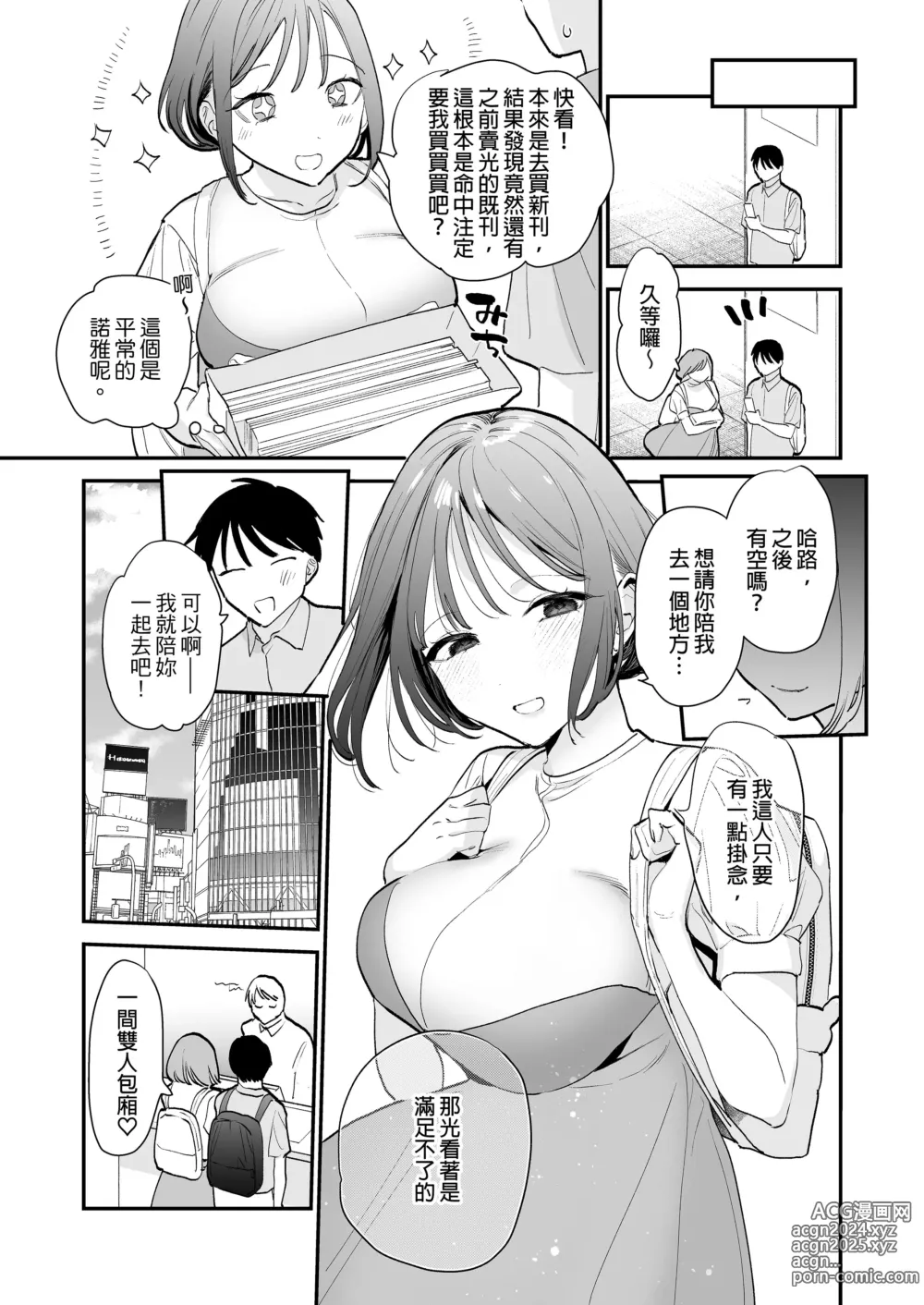 Page 6 of doujinshi Kyonyuu Otaku Joshi to NeCafe de Off-Pako After (uncensored)