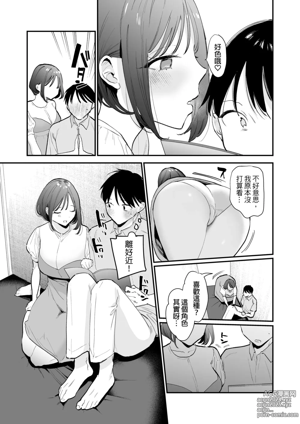 Page 10 of doujinshi Kyonyuu Otaku Joshi to NeCafe de Off-Pako After (uncensored)