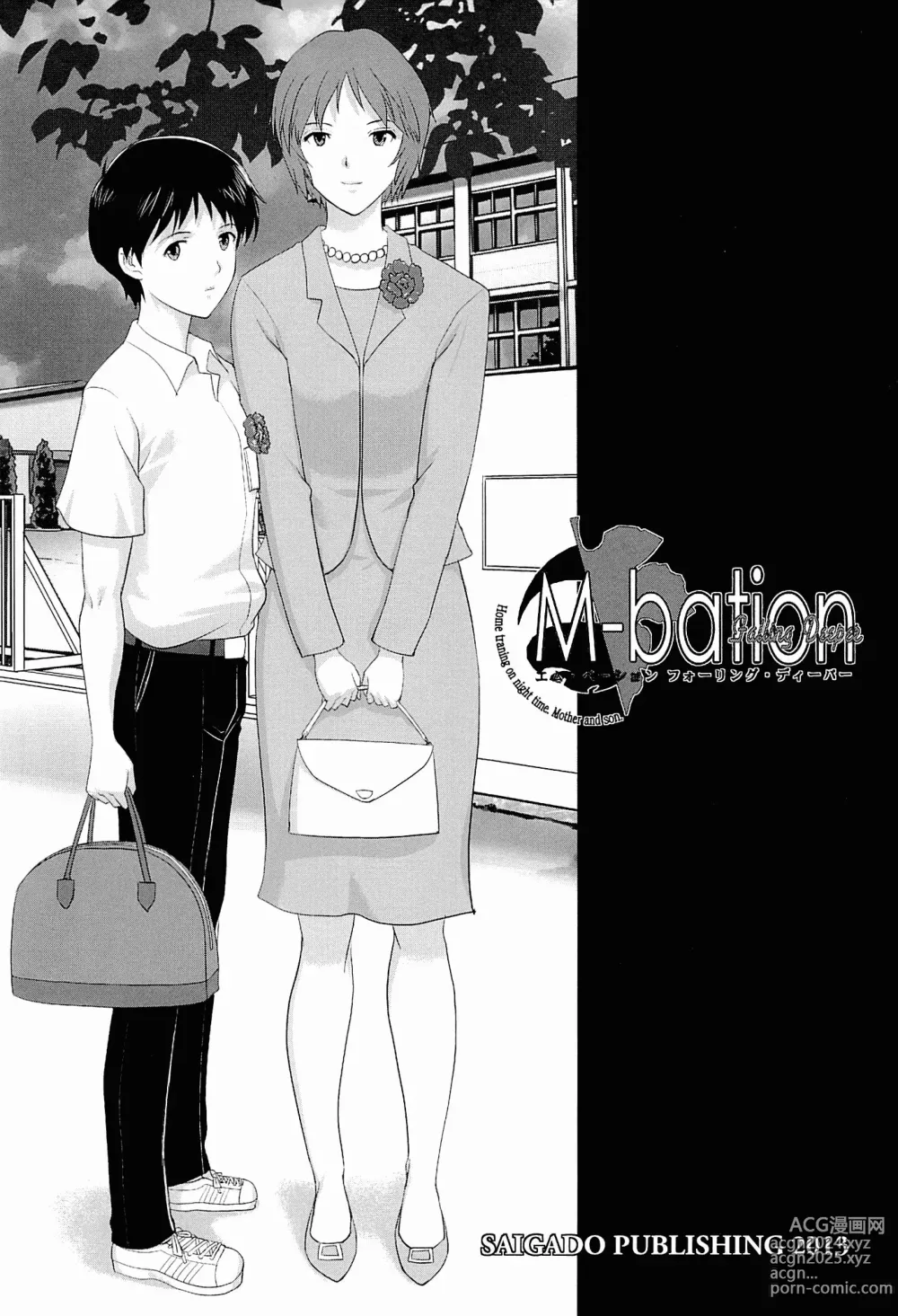 Page 2 of doujinshi M-bationFD - Home traning on night time. Mother and son.