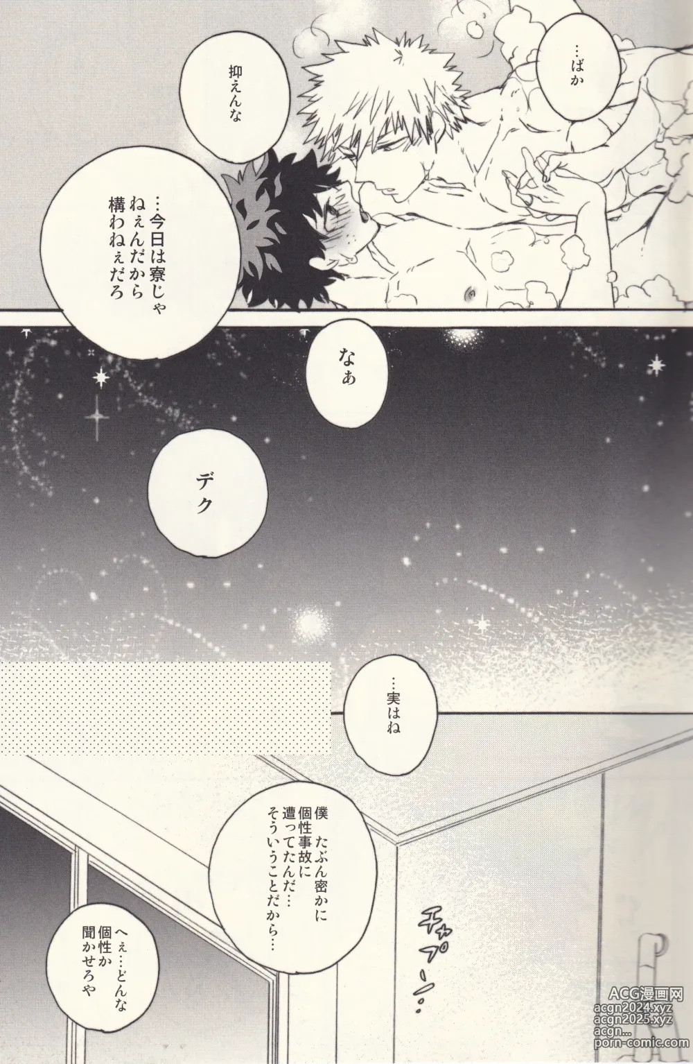 Page 20 of doujinshi Sometimes the Night is Sweet.