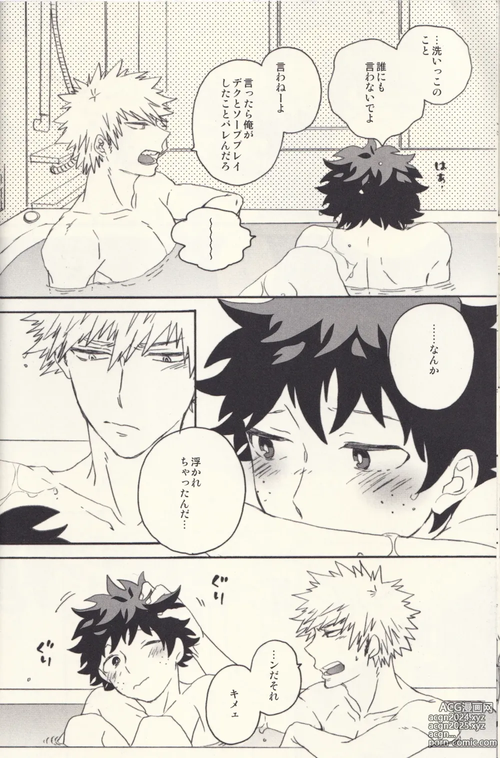 Page 21 of doujinshi Sometimes the Night is Sweet.