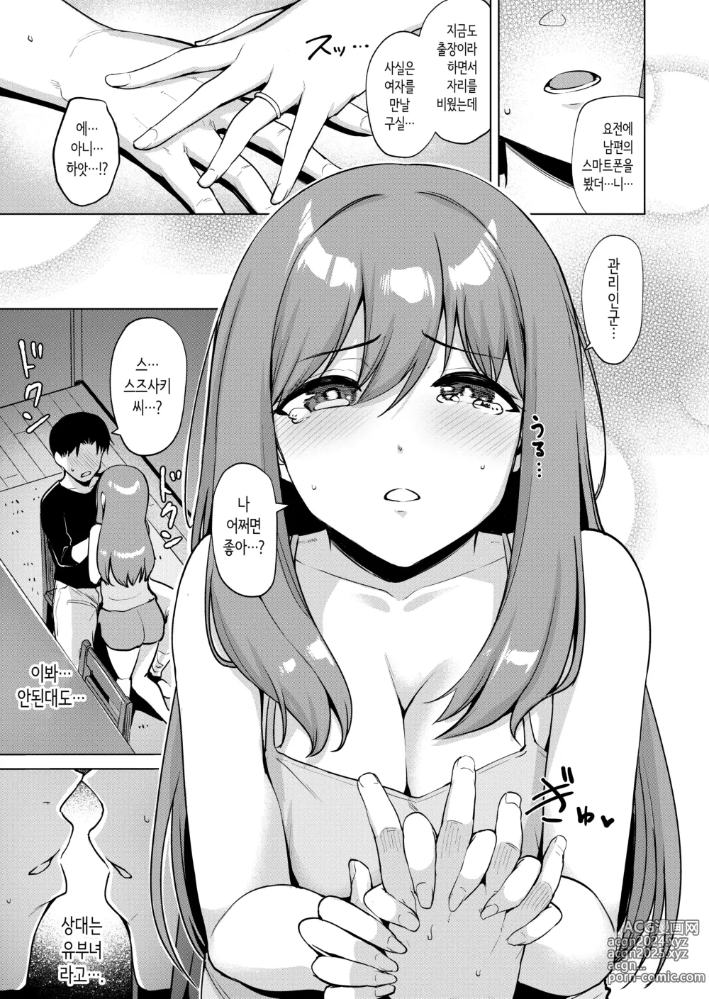 Page 12 of doujinshi 고뇌하는 맨션의 거주민① ~유부녀 스즈사키 토모미편~