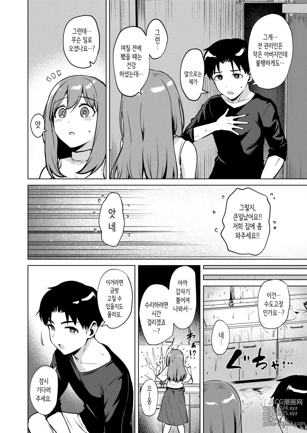 Page 7 of doujinshi 고뇌하는 맨션의 거주민① ~유부녀 스즈사키 토모미편~