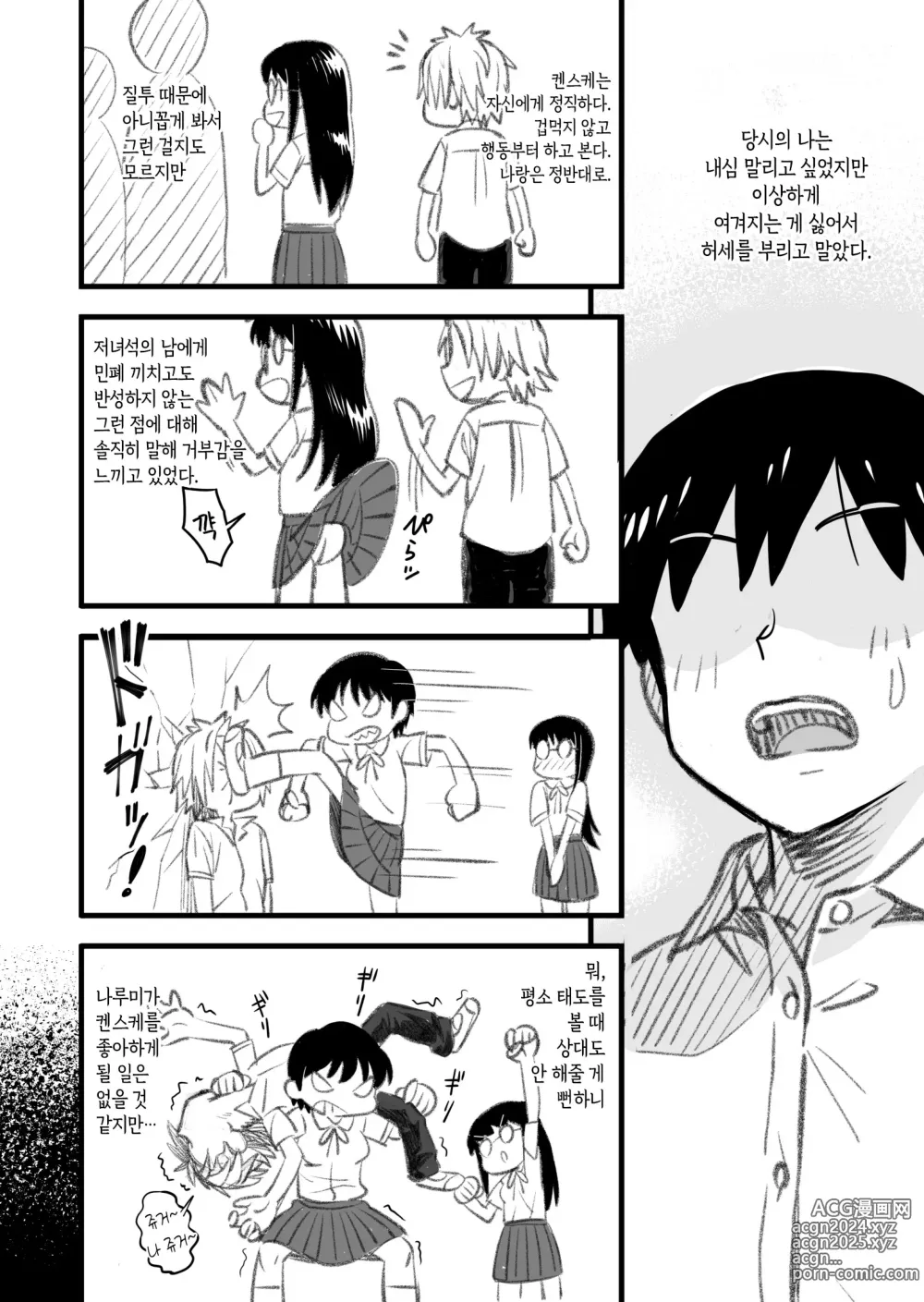 Page 11 of doujinshi 주인공은 어떻게 뇌파괴 당하는가