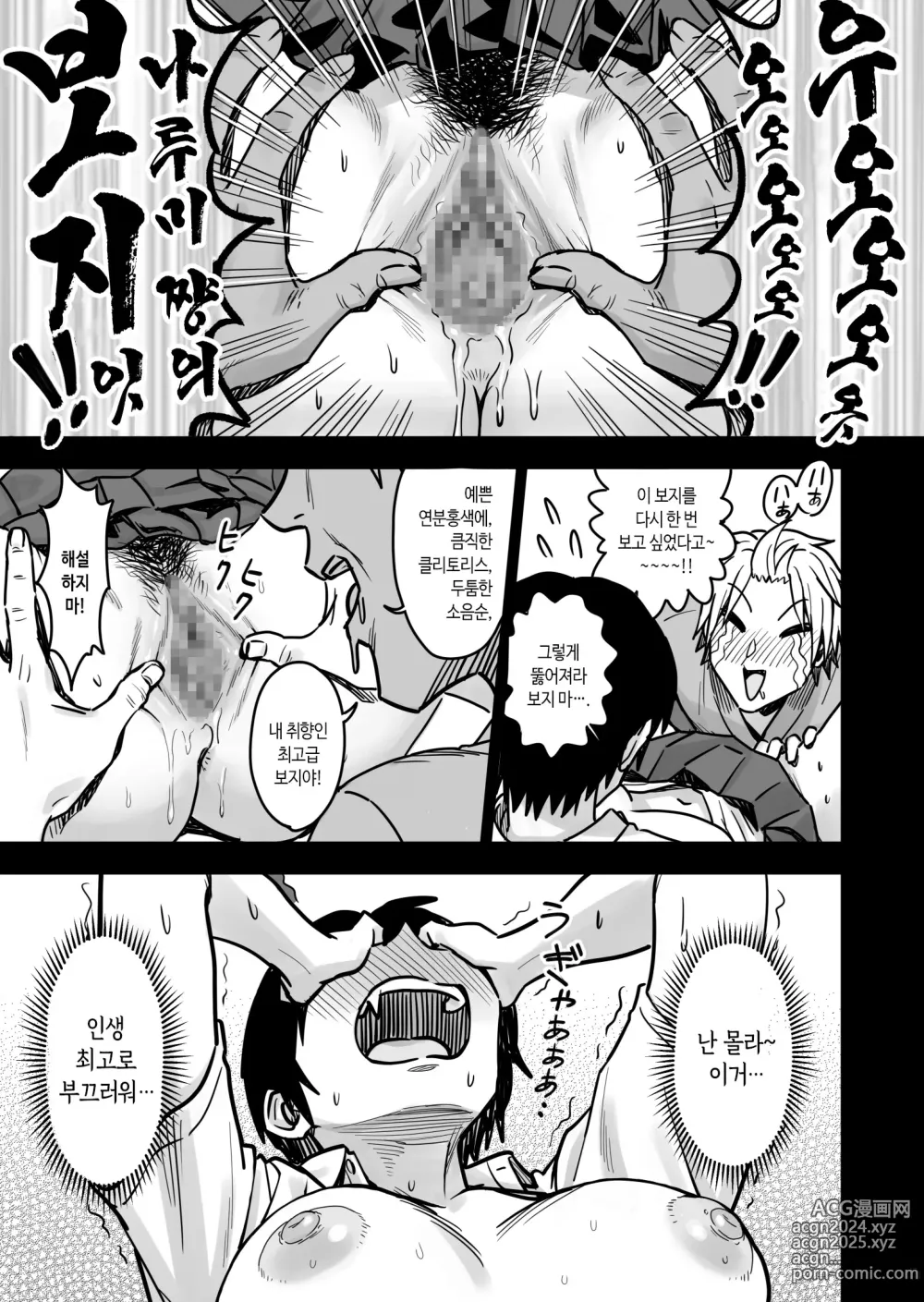 Page 106 of doujinshi 주인공은 어떻게 뇌파괴 당하는가