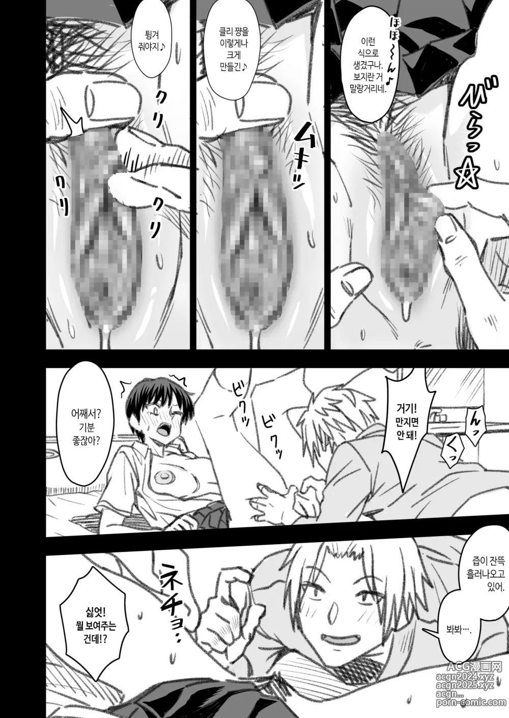 Page 107 of doujinshi 주인공은 어떻게 뇌파괴 당하는가