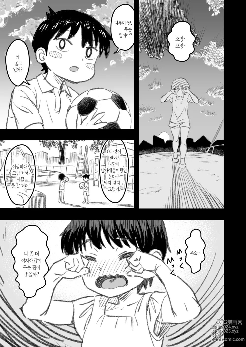 Page 12 of doujinshi 주인공은 어떻게 뇌파괴 당하는가