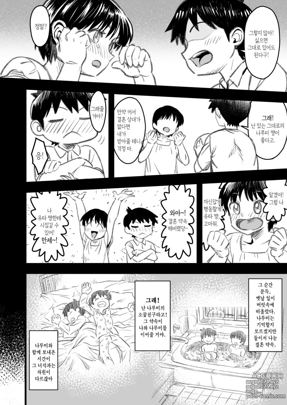 Page 13 of doujinshi 주인공은 어떻게 뇌파괴 당하는가