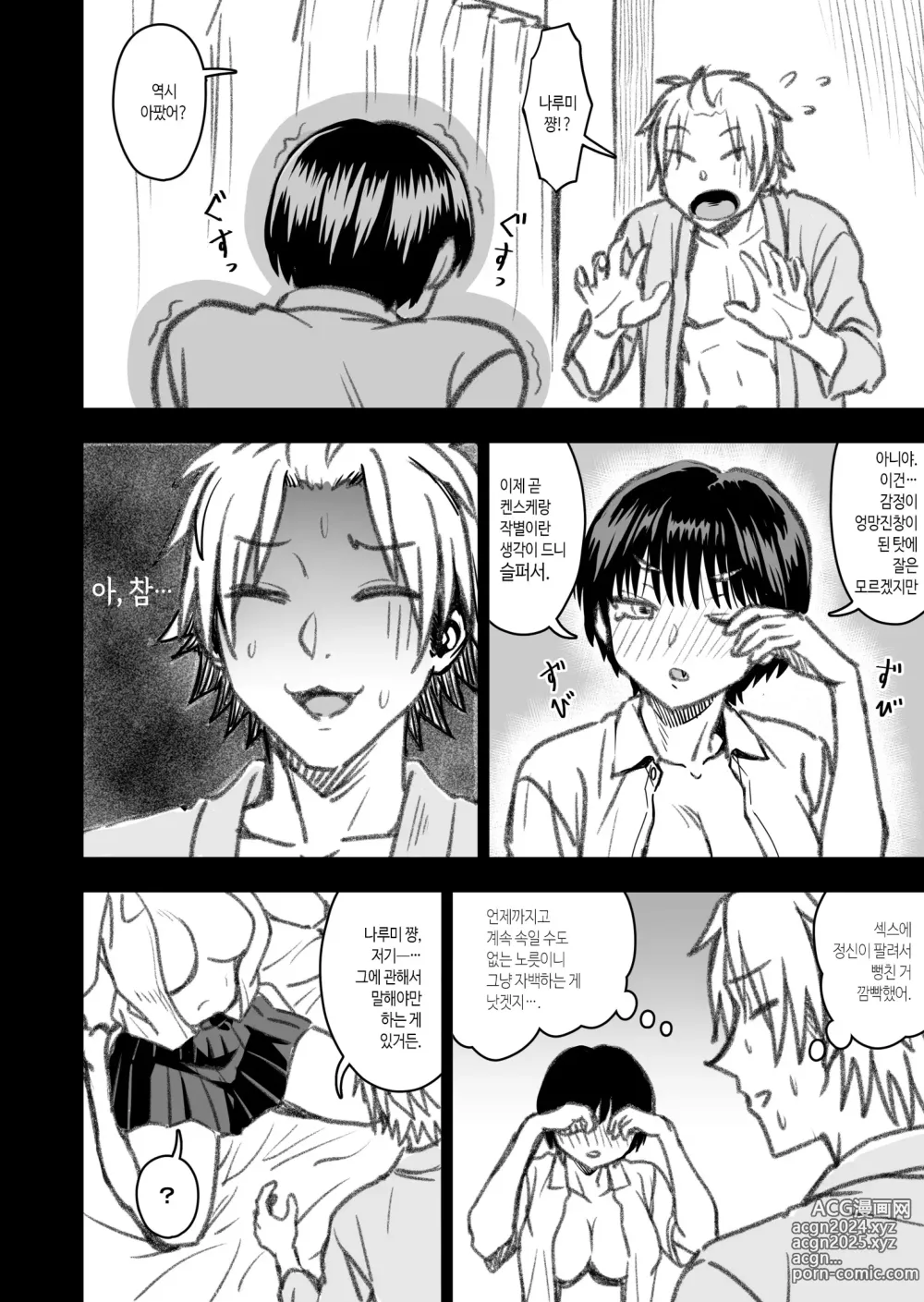 Page 121 of doujinshi 주인공은 어떻게 뇌파괴 당하는가