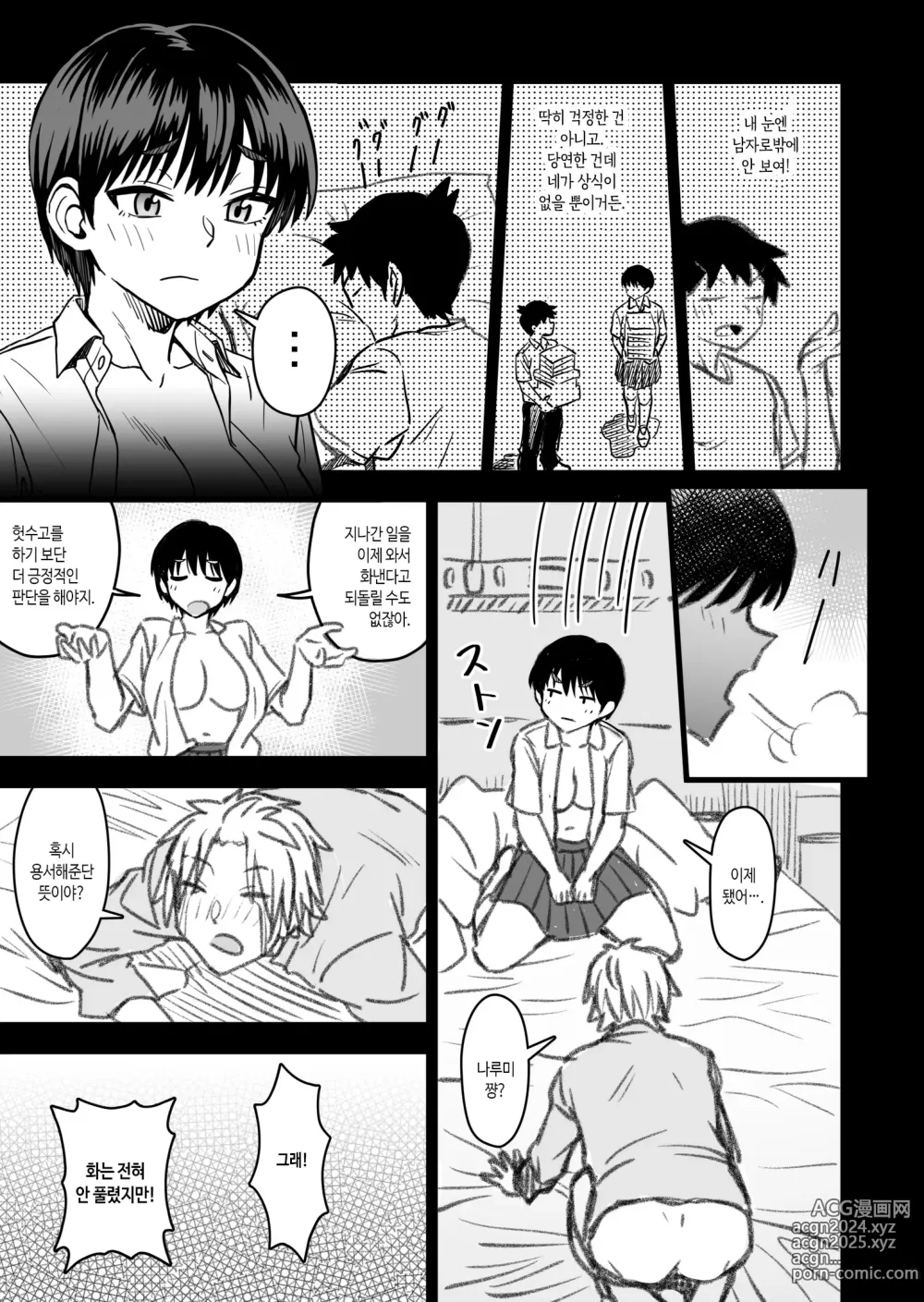 Page 124 of doujinshi 주인공은 어떻게 뇌파괴 당하는가