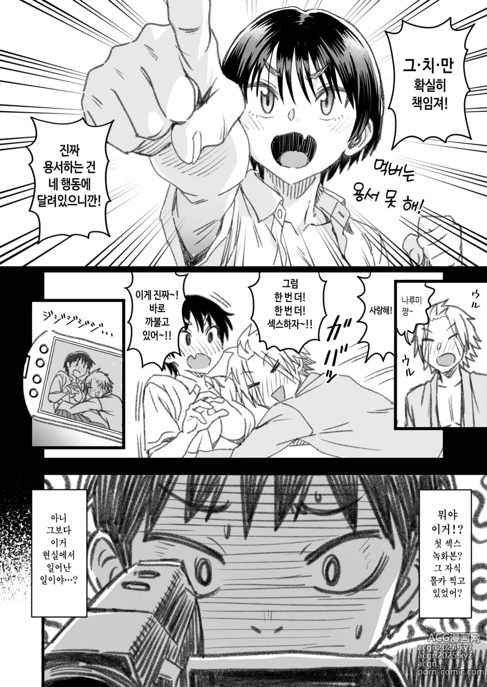 Page 125 of doujinshi 주인공은 어떻게 뇌파괴 당하는가