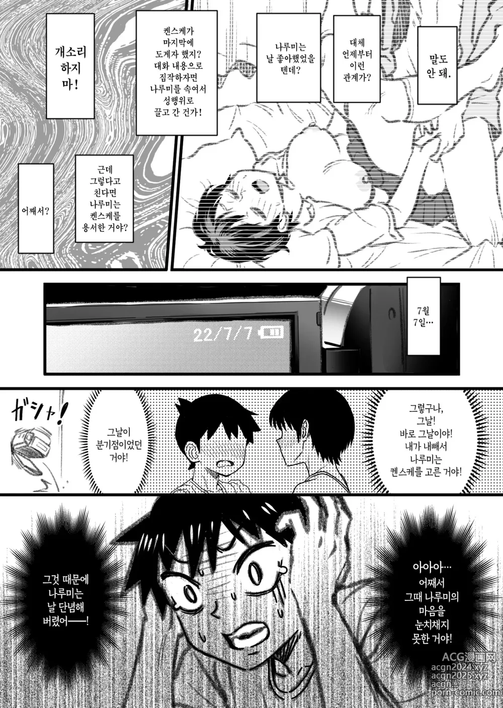 Page 126 of doujinshi 주인공은 어떻게 뇌파괴 당하는가