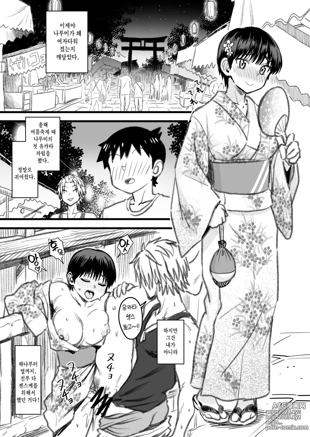 Page 128 of doujinshi 주인공은 어떻게 뇌파괴 당하는가