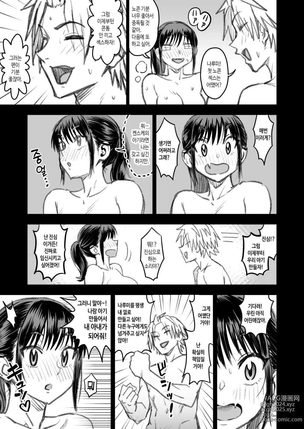 Page 143 of doujinshi 주인공은 어떻게 뇌파괴 당하는가