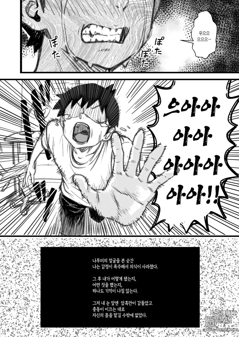 Page 149 of doujinshi 주인공은 어떻게 뇌파괴 당하는가