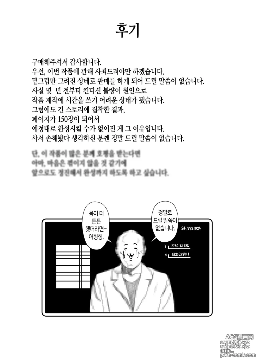 Page 150 of doujinshi 주인공은 어떻게 뇌파괴 당하는가