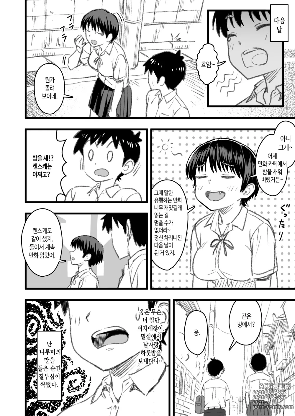 Page 19 of doujinshi 주인공은 어떻게 뇌파괴 당하는가